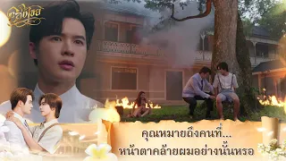 แค่หน้าตาคล้ายหรือเจ้าคะอาจารย์เปรม | Interminable