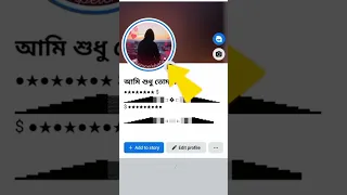 Foryou Facebook Profile Picture Add Kara 2023 ফ সব ক প র ফ ইল প কচ র অ য ড কর 2023 