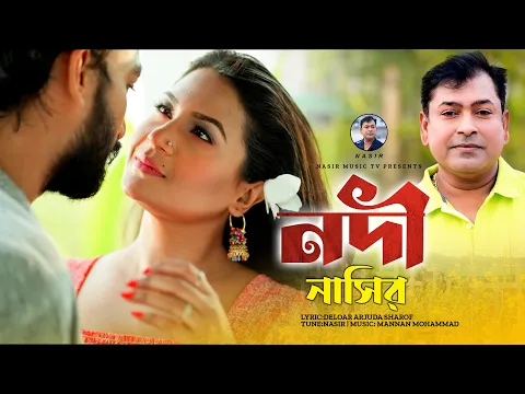 Download MP3 Nodi | নদী | Bangla Song | Nasir | নাসির | Bangla New Song 2023
