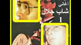 Cheb Djalal Mi Lala Wach Tsalouni 