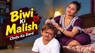 #Jab biwi karti hain maalish toh kya hota hain# छोटू दादा की तेल मालिश Khandeshi Comedy
