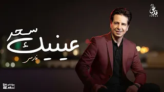 ف   ارس   سحر عينيك                     دندنها