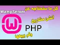 PHP WampServer