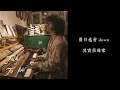 《Talk To Me》 — Mike 曾比特 [ 純人聲 ]