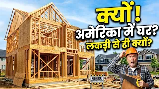 Why Are American Houses Made of Wood? The Real Reason Explained