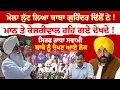 Lagu Anandpur Sahib News | ਮੇਲਾ ਲੁੱਟ ਲਿਆ ਬਾਬਾ ਗੁਰਿੰਦਰ ਢਿੱਲੋਂ ਨੇ | ਮਾਨ ਤੇ ਕੇਜਰੀਵਾਲ ਰਹਿ ਗਏ ਦੇਖਦੇ |Sanjha TV