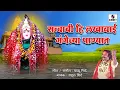 Lagu Satvachi Hi Lakhabai Gangechya Panyat - Lakhabai Devi Bhaktigeet - Sumeet Music