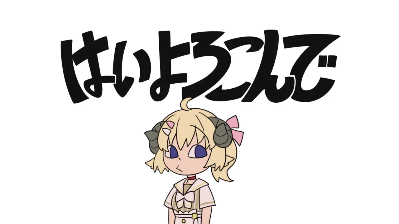 はいよろこんで