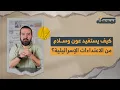 Download Lagu كيف يستفيد عون وسلام من الاعتداءات الإسرائيلية؟
