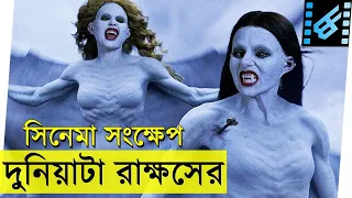 van helsing 2004 movie explanation in bangla movie review in bangla random video channel