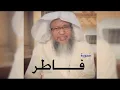 Download Lagu THE BEST RECITATION BY Sheikh MOHAMMED  AYYUB SURAH FATIR IN MASJID QUBA TARAWIH 1417 😭😭