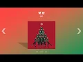 Download Lagu 𝐏𝐥𝐚𝐲𝐥𝐢𝐬𝐭 크리스마스엔 산타도 듣고가는 K 캐롤 50선 | 크리스마스 노래