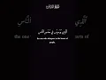 Download Lagu Surah 114— An-Nas | Abdullah Matrood | English Translation Subtitles