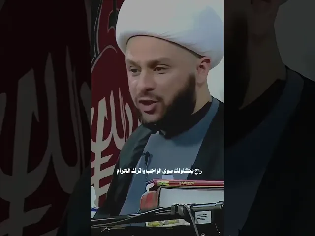 ⁣نصيحة الشيخ الحسناوي