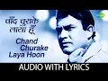 Download Lagu Chand Churake Laya Hoon with Lyrics | चाँद चुराके लाया हूँ | Kishore Kumar | Lata Mangeshkar |Devata
