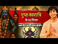 Download Lagu गुप्त नवरात्रि के 10 important नियम इसके बिना गप्त नवरात्रि सफल नहीं होते Gupt Navratri | Udit Arora