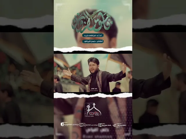 ⁣قاموس الزوار / مرتضى حرب #القناة_الرسميه_للشاعر_والرداود_مرتضى_حرب