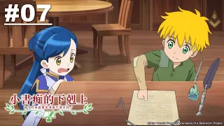 小書痴的下剋上:為了成為圖書管理員不擇手段! 第07話【萌生的不信任感】｜Muse木棉花 動畫 線上看
