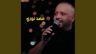 من اشوفك دندنها