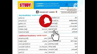 قراءة كلمات الوحدة الرابعة إنجليزي الدرس الأول والثاني الصف الثاني الإعدادي جيم المنهج الجديد 2026 