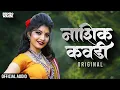 Download Lagu Nashik Kawadi (Original) - Maharashtra Banjo Group | Marathi DJ Song