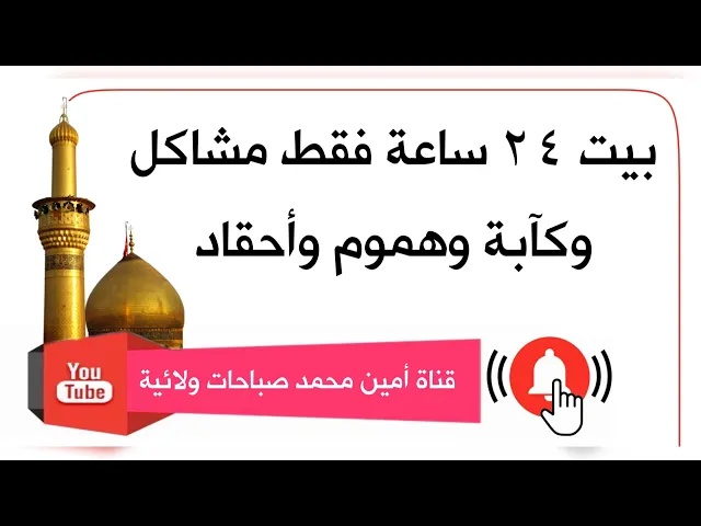 بيت ٢٤ ساعة بس مشاكل ونكد وهموم وكآبة واحد حاقد على الثاني