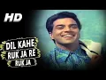Lagu Dil Kahe Ruk Ja Re Ruk Ja |Mohammed Rafi | Man Ki Aankhen 1970 Songs, Dharmendra #vishalsagaroldsong