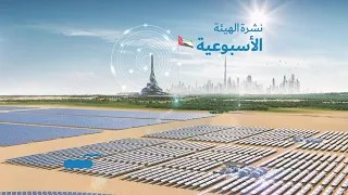 نشرة الهيئة الأسبوعية 23 ابريل 