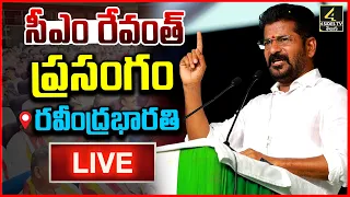 🔴LIVE : సీఎం రేవంత్ ప్రసంగం | CM Revanth Reddy | Pandaga Sayanna Mudiraj Birth Anniversary