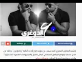 اغنية أحمد سعد ومصطفى حجاج "ع الدوغرى" ..