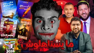 كتب مدرسين ما يستاهلوش 