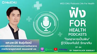 ทำไมไม่ควรหยุดถ่ายเองเมื่อมีอาการท้องเสีย