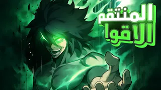 بيتم خيانتة من قبل اصدقائة ولكنه فجأة بيرجع من الجحيم بعد 1000 سنه لانتقام ملخص كامل 