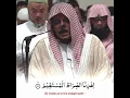 Download Lagu Surah Al-Fatihah (سورة الفاتحة) in Unique Voice | Shaykh Abdullah Al Matrood | #IslamShorts #shorts