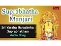 Lagu Sri  NarasimhaSwami Suprabhatham Devotional Song | Suprabhatha Manjari || My Bhakti Tv