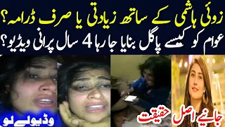 tik toker zoi hashmi viral video reality revealed pakipoint news