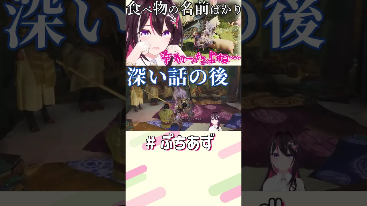 もう大丈夫だよ♪【ホロライブ / AZKi】#ぷちあず #shorts #モンハンワイルズ #モンスターハンターワイルズ #初心者ハンター