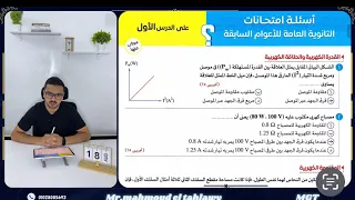 فيزياء تالته ثانوي ٣ث حل اسئلة امتحانات السنوات السابقه الدرس الاول كتاب الامتحان ٢٠٢٦ 