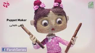 مسلسل فرح تتر البداية 