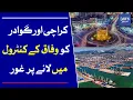 Karachi And Gwadar May Come Under Federal Control Major Proposal Under Consideration Dawn News