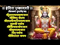 Download Lagu इंदिरा एकादशी/श्रीविष्णु वंदना/श्रीलक्ष्मीनारायण/तुलसी/श्रीविश्वकर्माष्टकं/श्रीकृष्ण/पितृ स्तोत्र