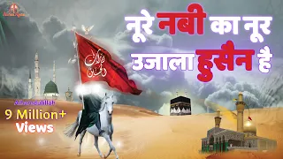 noore nabi ka noor ujala hussain hai imam hussain qawwali akram agvan