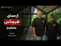 Download Lagu باضیا - سامان ویلسون
