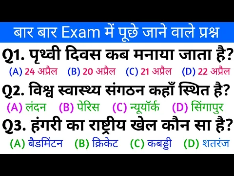 Download MP3 GK Questions for Class 8 | GK Quiz for Class 8 | GK for Class 8 in Hindi | Class 8 Gk | Basic Gk