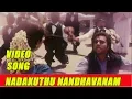 Lagu Nadakkuthu  nandhavanam nandhavana theru