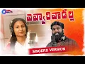 Download Lagu Evvari Vadalla Latest Folk Song Promo | Telangana Folk Songs 2022 | Veena Singer Songs