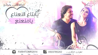 يابتاع النعناع يامنعنع بدون موسيقى مصطفى حجاج      رابط الاستماع بالوصف دندنها