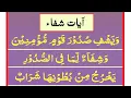 Download Lagu Ayat e Shifa Full in Arabic {The Healing Verses} آیات شفاء | Tilawat e Quran Pak