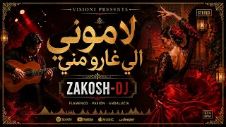 لاموني اللي غاروا مني   فلامنكو ريمكس             دندنها