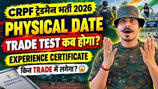 CRPF ट्रेडमैन भर्ती 2026🔥Physical Date कब आएगी? Trade Test और Experience Certificate पर बड़ा अपडेट 😱